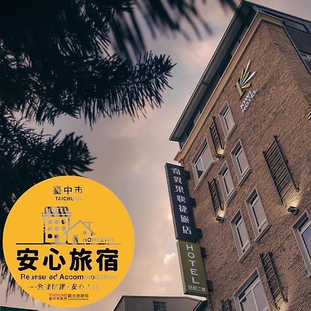 Kiwi Express Hotel-Taichung Station II Екстер'єр фото